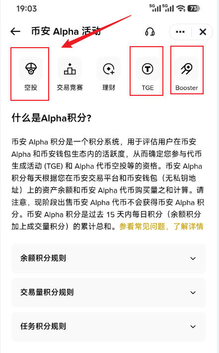 币安alpha空投活动