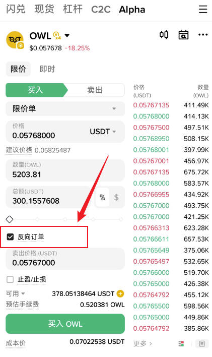 币安alpha 反向订单