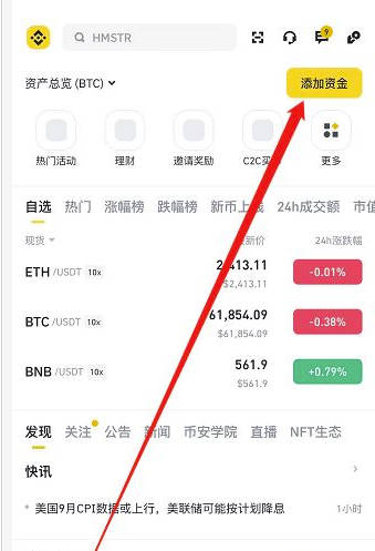 币安入金流程