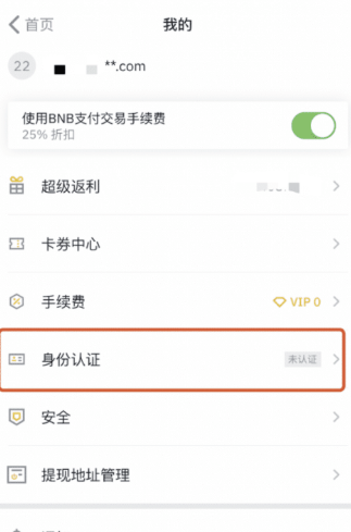 币安KYC教程