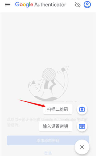 google身份验证器转移账号