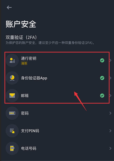 开启身份验证器