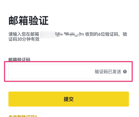 币安注册图文教程 二
