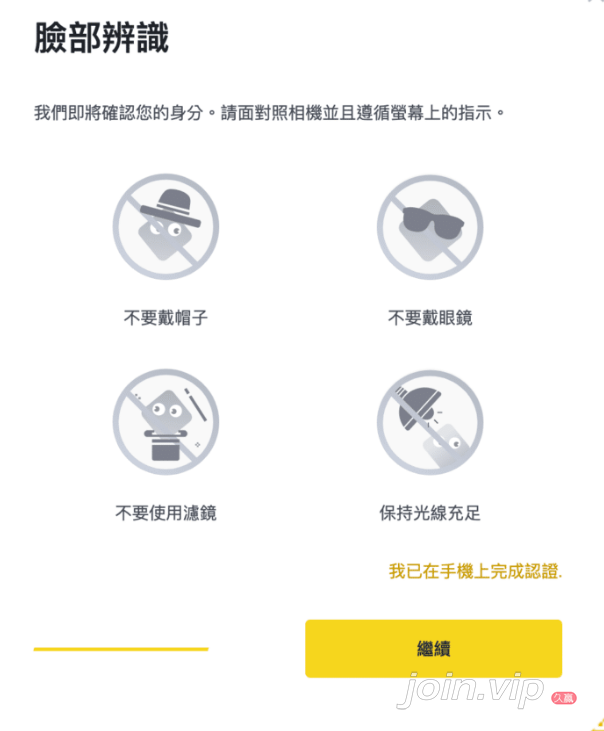 币安KYC人脸识别