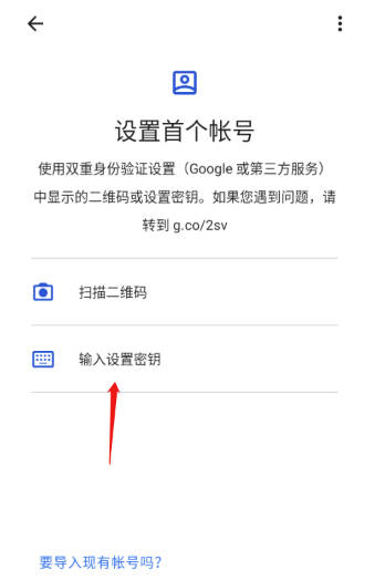 googl身份验证器使用教程