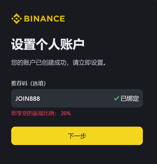 币安注册图文教程 币安推荐码