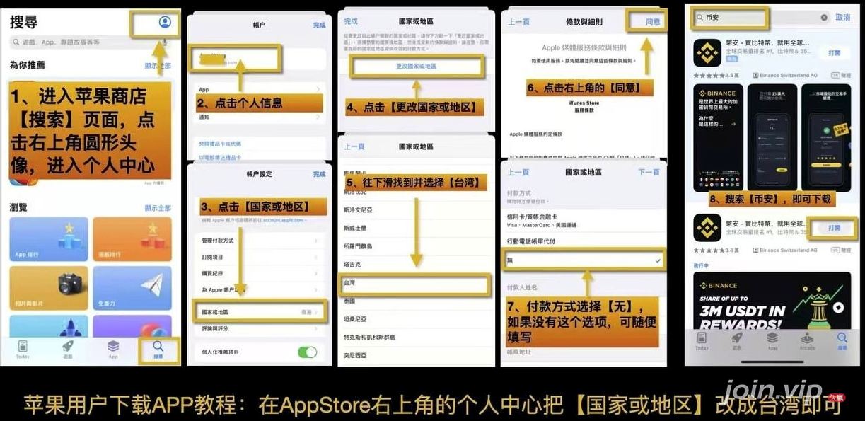 苹果手机下载币安教程