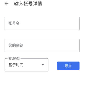 创建google验证器账号