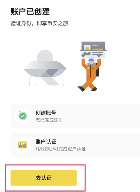 币安KYC认证
