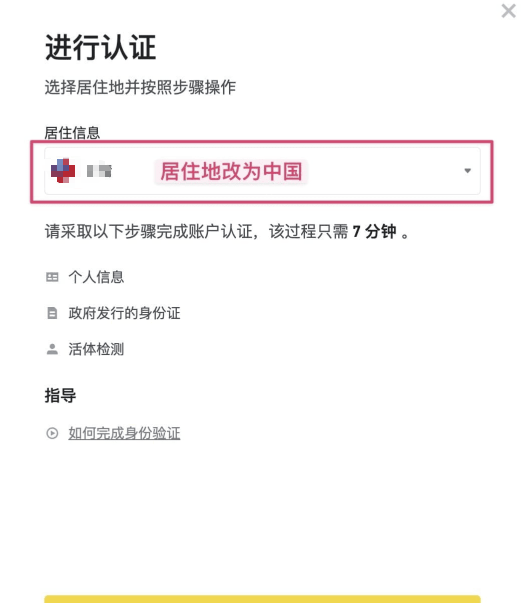 币安注册教程
