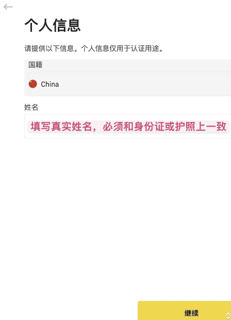 币安注册教程