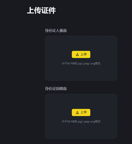 币安KYC上传证件