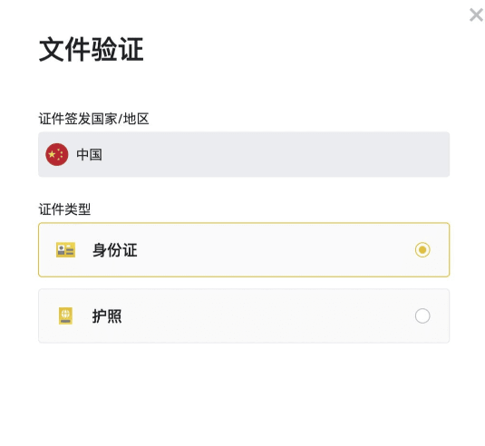 币安KYC认证