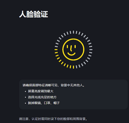 币安KYC 扫脸认证