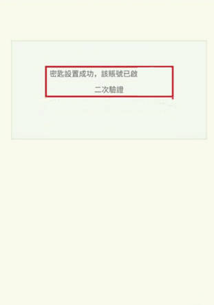 google身份验证器使用教程