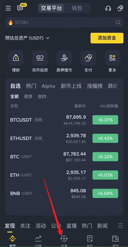 币安现货交易教程