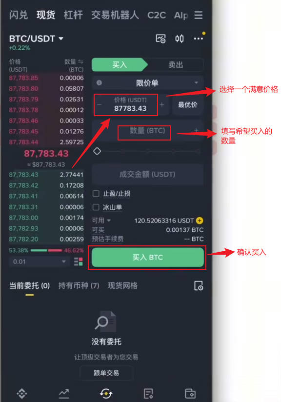 币安现货交易教程