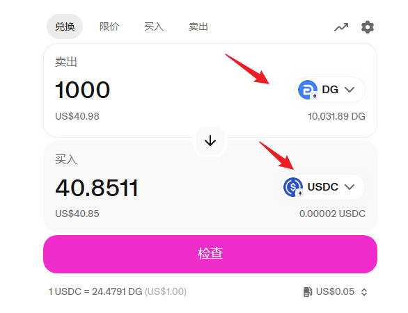 uniswap 交易教程