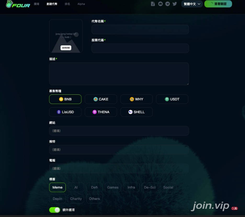 创建MEME币